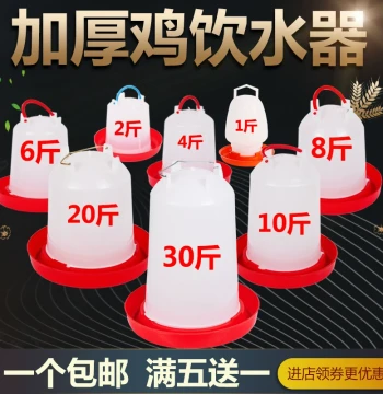 Chicken Waterer Bucket, Chick Drinking Device, Poultry Duck Water Trough, Automatic Feeder Equipment