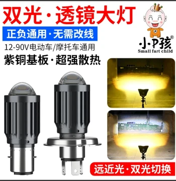 Electric Vehicle Light Motorcycle Modification Super Bright White Light 12V60V High-Intensity Lens LED Headlight Bulb High/Low Beam Spotlight