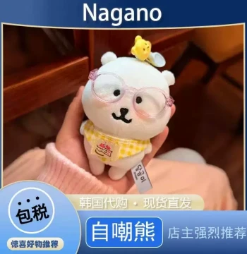 [Authentic Korean Product] Authentic Korean Self-Deprecating Bear Pendant Nagano 13CM, Birthday Gift Plush Doll Proxy Purchase