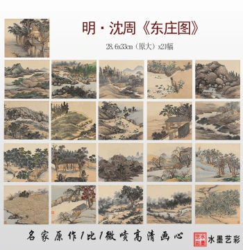 Giclée Print of Shen Zhou's 'Dongzhuang Album' from the Ming Dynasty - Landscape Study Copy for the Four Masters of Ming