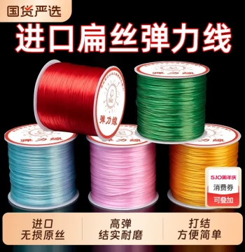 Imported Elastic Beading Cord, Wear-Resistant Stretch String for Bracelets, Pearl Jewelry, and Crystal Beads