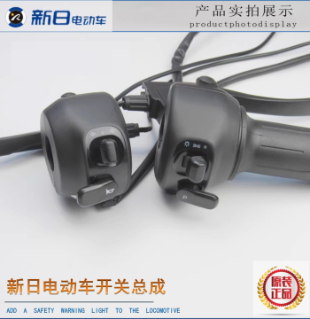 Xinri E-Bike Xiaolinuo 2.0 Fengya DQ5 Throttle Grip with Integrated Headlight, Turn Signal, and Horn Switch Assembly
