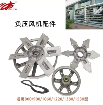 Negative Pressure Fan Parts, Industrial Exhaust Fan Blades, Aluminum Wheels, Motor Pulleys, and Belts for Farm Ventilation