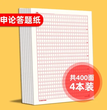 Shiyou Loose-leaf Shenlun Answer Sheet Booklet 2025 Provincial/National Civil Service Exam Paper, Essay Grid Paper, 600-Grid Draft Paper for Practice