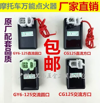 Free Shipping Motorcycle GY6 CG125 DC Igniter Universal Igniter