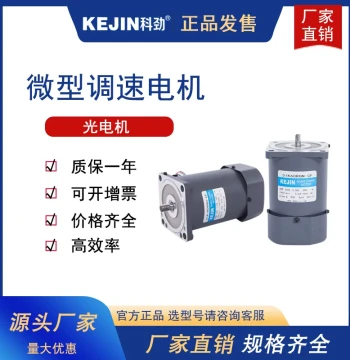 Kejin Motor 15W 25W 40W 60W 90W 120W 220V AC Gear Speed Control Motor / Gear Reduction Motor