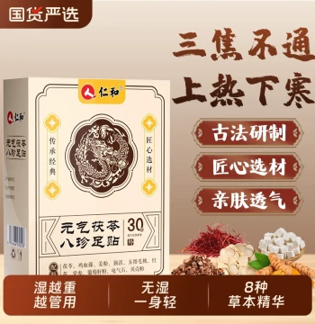 Renhe Foot Patches Yuanqi Poria Eight Treasures Dampness-Removing Mugwort Herb Acupoint Cold-Removing Detoxifying Patches Official Flagship Store