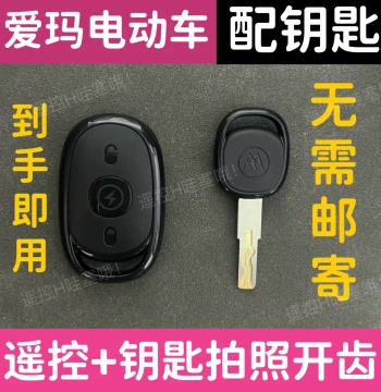 Aima E-Bike Remote NFC Card Key - Self-Matching, Remote Photo Key Cutting Service for Aima Electric Bikes