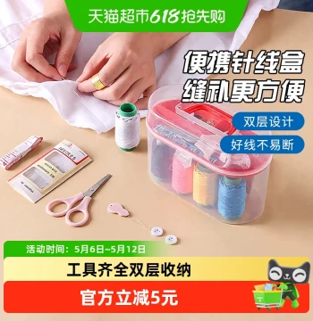 Qianyu Portable Double-Layer Sewing Kit, Dormitory Multi-Function Needle & Thread Storage Box, Practical Hand-Sewing Pack