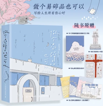 It's Okay to Be Fragile: Let Emotions Flow Through You by Lu Keke Ikoko - Manga Picture Book for Ritual Gifts, Emotional Healing, Self-Reconstruction, Light Psychology, and Therapeutic Illustrations