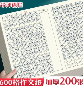 600-Grid Composition Paper for Elementary Students with Comment and Correction Columns, Original Manuscript Paper, 800-Character Chinese Exam Essay Paper, Civil Service Exam 8K/A3 Size, 400-Grid for Grades 6-9