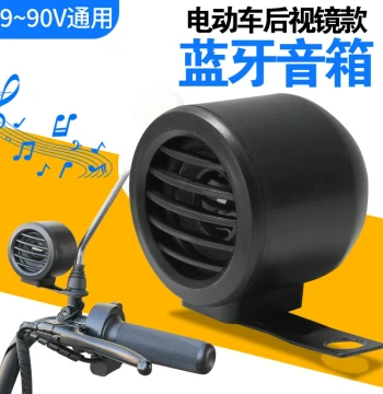 Electric Vehicle 9V-90V High-Quality Bluetooth Speaker Mirror Mount Model Car Motorcycle E-Bike Modification Outdoor Audio