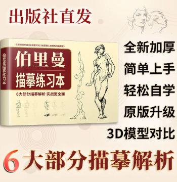 Bridgman Human Anatomy Drawing Practice Tracing Book, Introductory Human Sketching, Basic Sketch Tutorial, Foundation of Human Form & Structure, Hand-Drawn Technique Guide, Sketch & Drawing Textbook