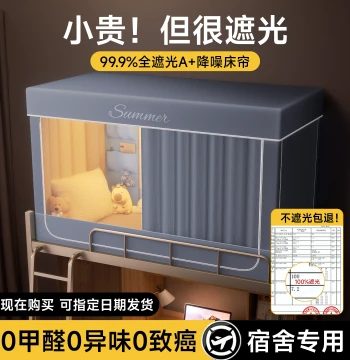 Strong Blackout Dormitory Mosquito Net and Bed Curtain Integrated Student Dormitory Upper and Lower Bunk Universal Curtain Full Coverage 2m Length
