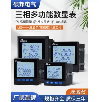 RS485 LCD Three-Phase Multifunction Digital Display Meter – Intelligent Full-Function Power Instrument for Three-Phase Current and Single-Phase Voltage