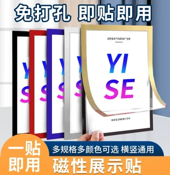 Magnetic Display Sheets A4, Magnetic Instant Stick-on Sheets, A3 Photo Document Frames, Poster Wall Hanging Frames, Certificate and Business License Protective Covers, Nail-Free Punch-Free Soft Magnetic Sheets