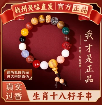 [Hangzhou Lingyin Temple] Zodiac Eighteen-Seed Bracelet Peaceful Ben Ming Nian Bodhi Bracelet for Men and Women Authentic Gift