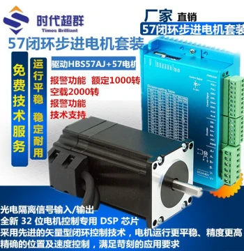 57 High-Speed Closed-Loop Stepper Motor Kit 2.2N Servo Driver HBS57 Encoder Hybrid Servo