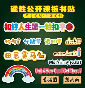 Customized Open Class Blackboard Writing Magnetic Tiles Teaching Competition Demonstration Stickers Card Paper Premium Lesson Blackboard Stickers Teacher Teaching Aids