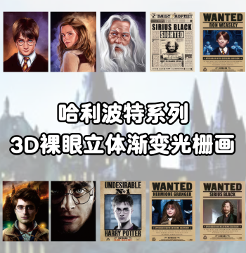 Harry Potter Poster 3D Stereoscopic Naked-Eye Grating Decorative Painting, Prophet Newspaper Decorative Poster, Student Gift