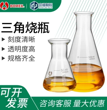 Bomei (Beijing) Erlenmeyer Flask - Laboratory Equipment, Conical Flask, High-Temperature Resistant, Various Milliliter Sizes