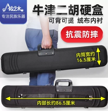 Professional Erhu Case in Oxford Cloth, Black Carryable and Shoulder-Strap Instrument Box with Foam and Velvet Lining, Accessories