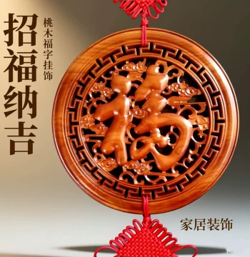 Peach Wood Chinese Knot Fu Character Hanging Ornament Large Size House Guarding Living Room Entrance Door Hallway Corridor High-End Feng Shui Decorative Hanging