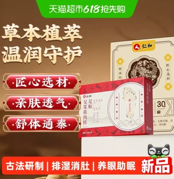 Renhe Yuanqi Poria Eight Treasures Foot Patches Mugwort Dampness-Removing Cold-Dispelling Acupoint Plaster Patches Authentic