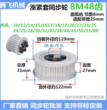Keyless Locking Timing Pulley 8M 48 Teeth, Face Width 27mm, Double-Sided Flat, Bore Selection Available, Belt Wheel Diameter 122mm