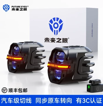 FUTURE EYES Interstellar X80 Motorcycle LED Spot Light, Electric Vehicle Road Illumination Integrated High/Low Beam with Cut-Off Line, Strong Light Strobe