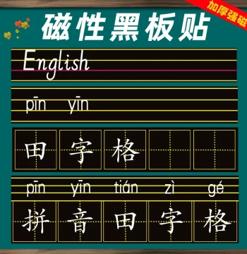 Tianzige Magnetic Blackboard Sticker for Character Practice, Red Line Grid Magnetic Sheet, Soft Magnetic Strip for Teaching English and Pinyin, Removable Four-Line Three-Grid Board