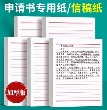 Liupintang Letter Paper, Draft Paper, Correspondence Paper, Application Forms for College Students, Minimalist Writing Single-Line Paper, Special Thick Handwriting Paper, Red Horizontal Lined Double-Row Paper