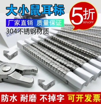 Mouse Ear Tag Ear Number ID Digital Marking Rat Ear Stud Double-Sided Label Engraving Mouse Ear Tag Pliers Promotion