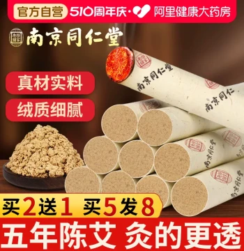 Nanjing Tongrentang Moxa Stick Five-Year Aged Household Moxibustion Column Ten-Year Pure Mugwort Room Incense Official Flagship Authentic