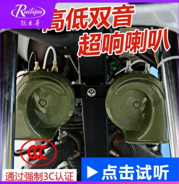 Ruilipu Car Horn: Universal Extra-Loud Snail Horn for Motorcycles and Electric Vehicles, Waterproof Modification with Free Shipping Insurance and Damage-Free Plug Installation