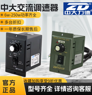 ZD Zhongda Lide Motor Speed Controller, AC Speed Regulation 6W-220W, 220V US-52