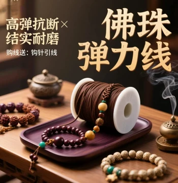 High-Elasticity Wenwan Core-Spun Elastic Thread Buddha Beads Prayer Beads Bracelet Elastic Rope Beading String Wear-Resistant Non-Breaking Bead Threading Line