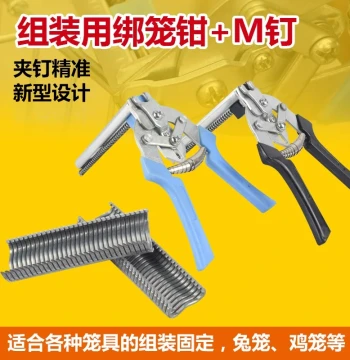 Cage Binding Plier Snap Plier Group Cage Plier Chicken Cage Plier Rabbit Cage Tying Plier Cage Bundling Plier M-Nail Cage Clip Ring Plier