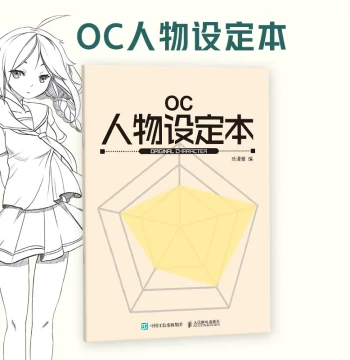OC Character Design Book: Original Character Profiles, Headshots, Anime Role Design Tutorial, Auxiliary Painting Guide, Tracing Sketchbook, Manga Tutorial