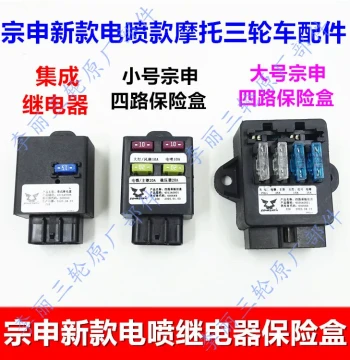 Free Shipping Jiangsu Zongshen Tricycle Fuse Box EFI Motorcycle Integrated Relay Igniter Assembly Fuse