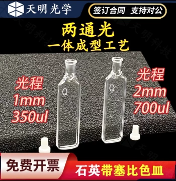 1mm-2mm Quartz Cuvette with Stopper 350ul-700ul Micro Sample Cell UV Transparent for Scientific Research