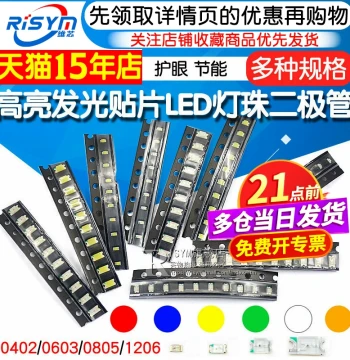 SMD LED 0402 0603 0805 1206 Red Yellow Blue Green White Lights, High-Brightness LED Beads and Light Emitting Diodes