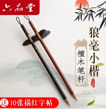 Liupintang Banruo Heart Wolf Hair Small Regular Script Brush: Professional Grade Purple Hair Miniature Brush for Adults and Beginners, Outline Drawing, Chinese Painting, Calligraphy Tracing, Sutra Copying, Practice, and Cinnabar Writing