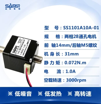 Shanshe 28 Through-Hole Stepper Motor Hollow Shaft SS1101A10A-01 Double Output Shaft M5 Thread Body 31mm