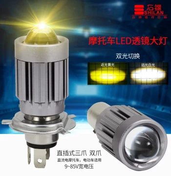 Shilan Motorcycle LED Bulb with Lens, 12V Front Headlight, Internal H4 Three-Claw Two-Claw High and Low Beam for Electric Scooters