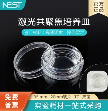 NEST 20mm Laser Confocal Culture Dish, Individually Packaged Single Glass-Bottom Culture Dish 801021