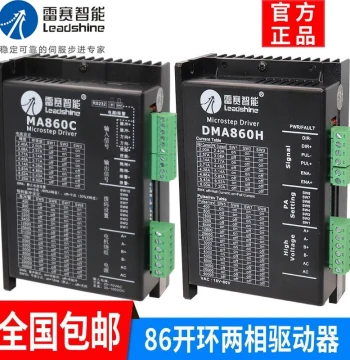 Shenzhen Leadshine Intelligent 86 Two-Phase Stepper Motor Driver DM860 DMA860H DM870 MA860C