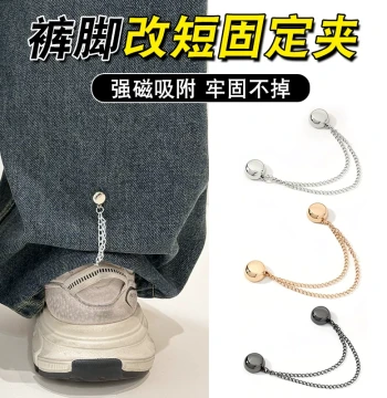 Pants Hem Shortening Clip: Magnetic No-Sew Fastener for Cuff Fixing, Leg Opening Adjuster