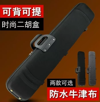 Universal Erhu Case Chinese Style Oxford Cloth Erhu Box Erhu Bag Backpackable and Hand-Carry Black Professional Erhu Case