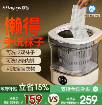 Baifei Dedicated Sock Washing Machine Gadget Small Mini Laundry Cup for Dorm Students Underwear Portable